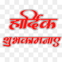 Marathi PNG and Marathi Transparent Clipart Free Download..