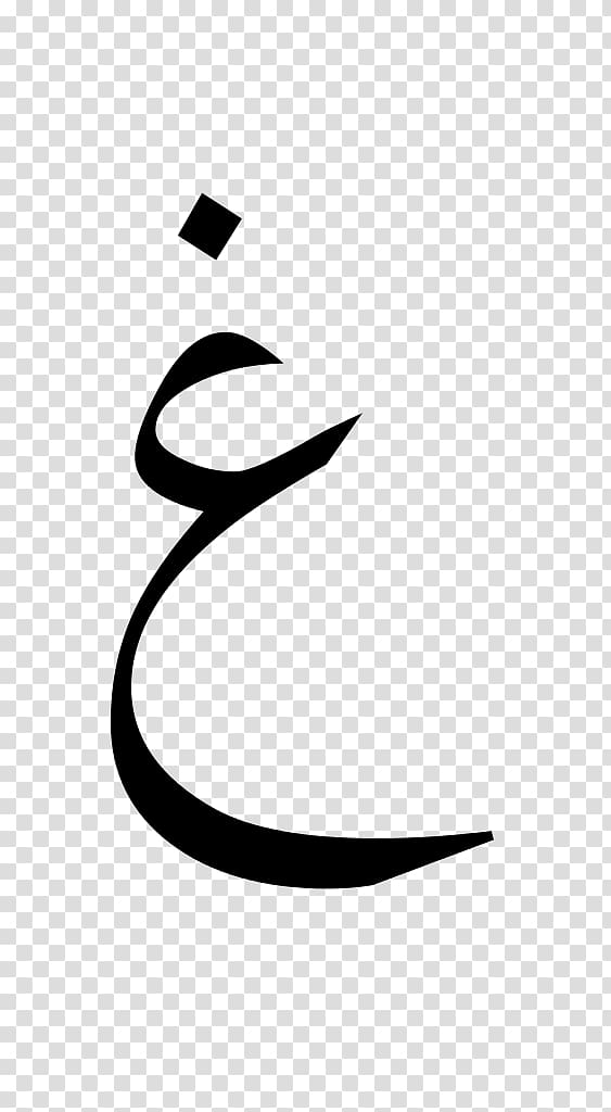 Ghayn Arabic alphabet Arabic script, arabic letter baa.