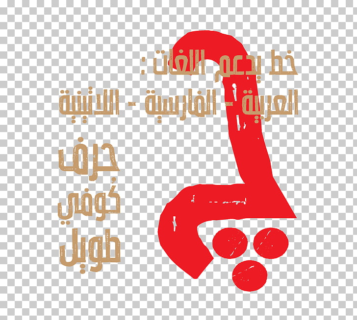 Typeface Type designer Logo Arabic Font, ramadan typographic.