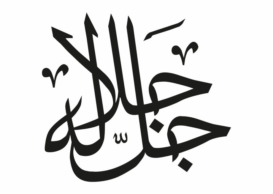 Arabic Islamic Calligraphy.