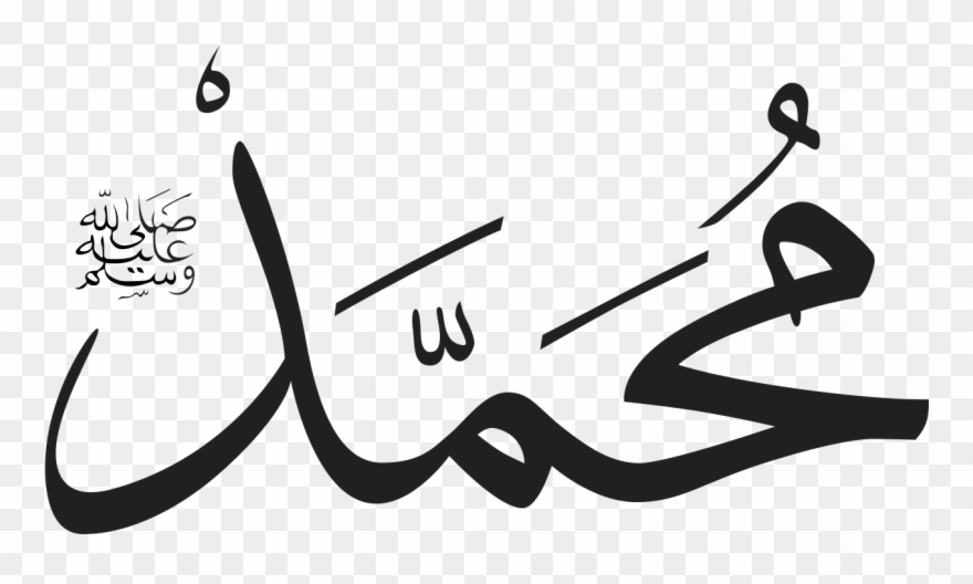 Muhammad's Name In Arabic Calligraphy.