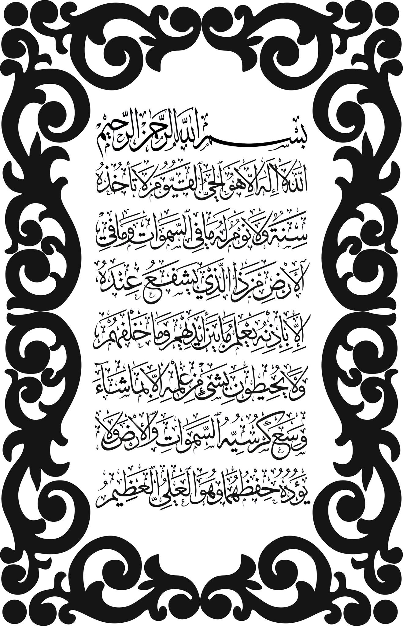 Ayatul Kursi Printable Printable World Holiday