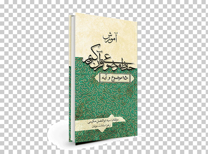 Qur\'an Book Education Online shopping, book PNG clipart.