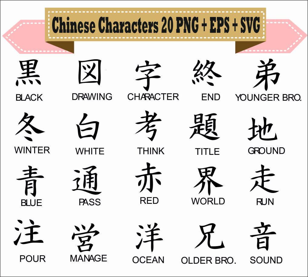 Chinese Characters Traditional Word Symbols Kanji Silhouette Vector.