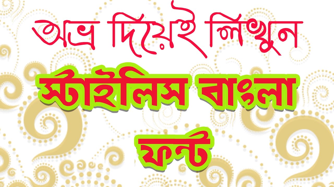 How to fix Bangla Font Problem in Photoshop.