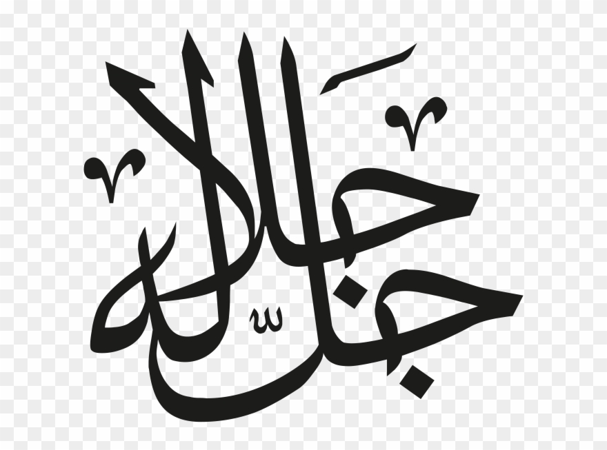 Arabic Islamic Calligraphy.