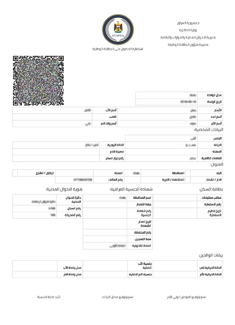 New national ID (Generic procedure).