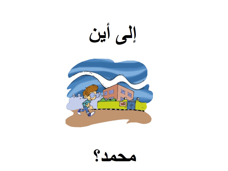 Primary Arabic teaching resources: School, education and the world.