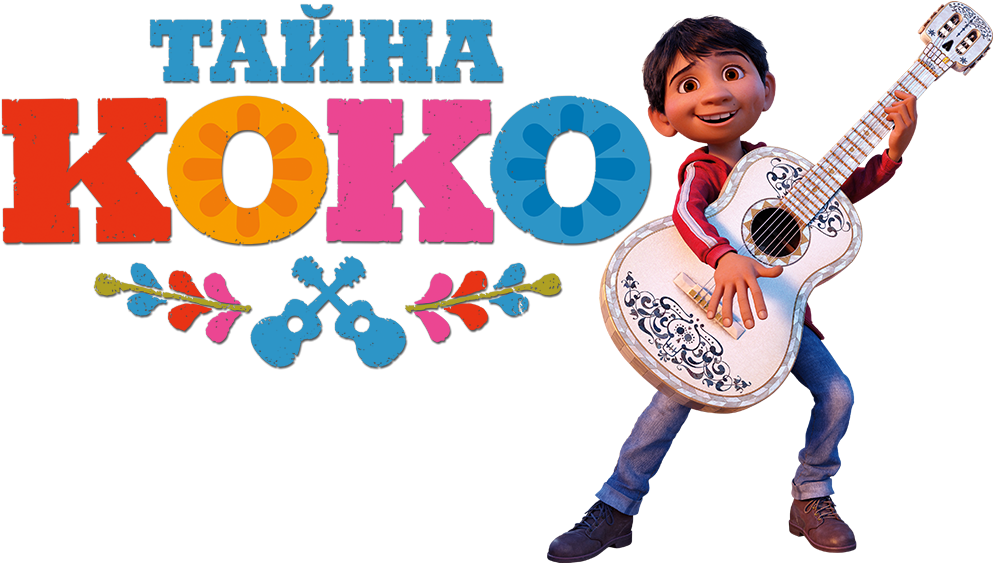 Coco Movie Guitar Png.