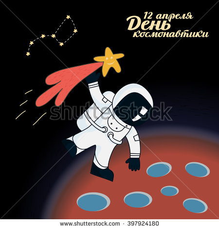 Russian Cosmonaut Stock Photos, Royalty.