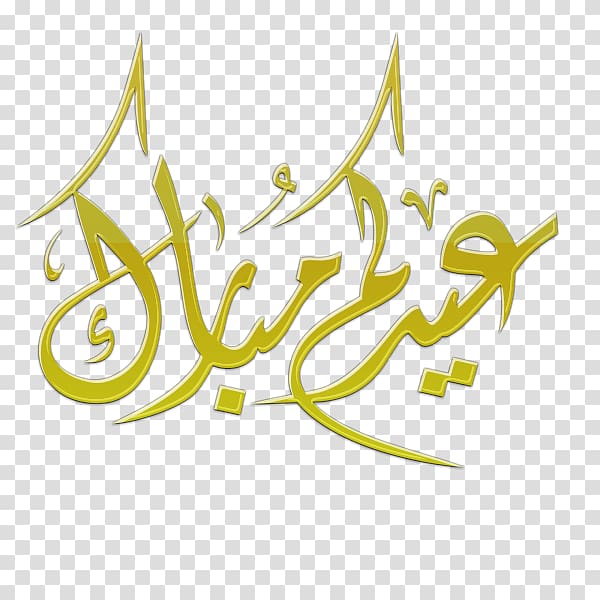 Yellow arabic text art, Eid Mubarak Eid al.