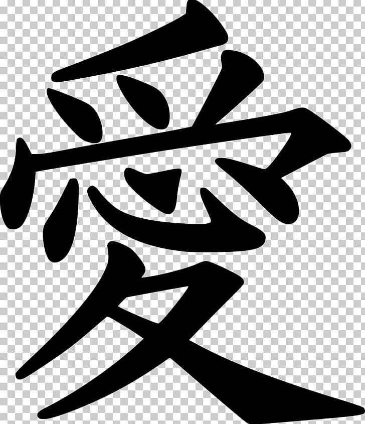 Kanji Chinese Characters Symbol Japanese PNG, Clipart, Artwork.