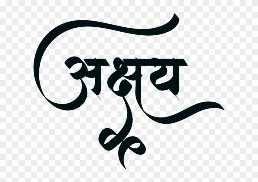 Akshay Name Logo In New Hindi Font ये लोगो Png.