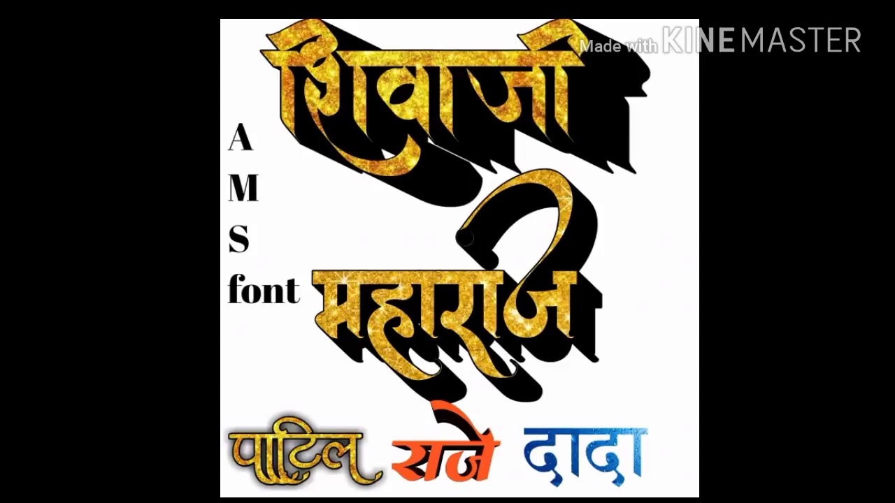 Marathi Stylish Name png t, Marathi Stylish Name png, hindi calligraphy  Marathi 3d png,Marathi png.