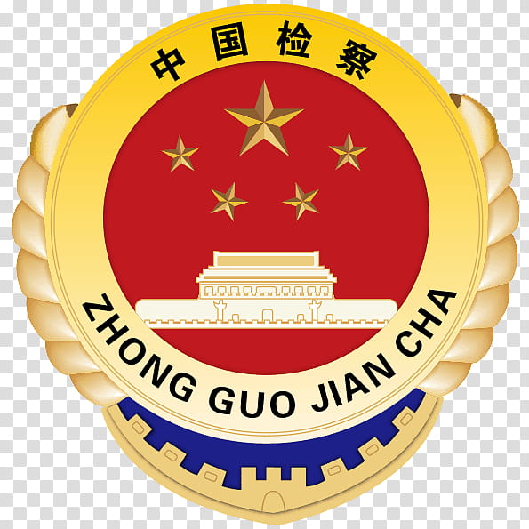 Cartoon Gold Medal, China, Supreme Peoples Procuratorate.