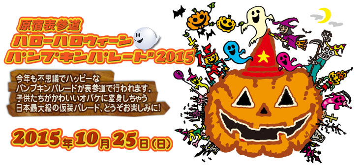 Harajuku Omotesando Hello Halloween Pumpkin Parade 2015.