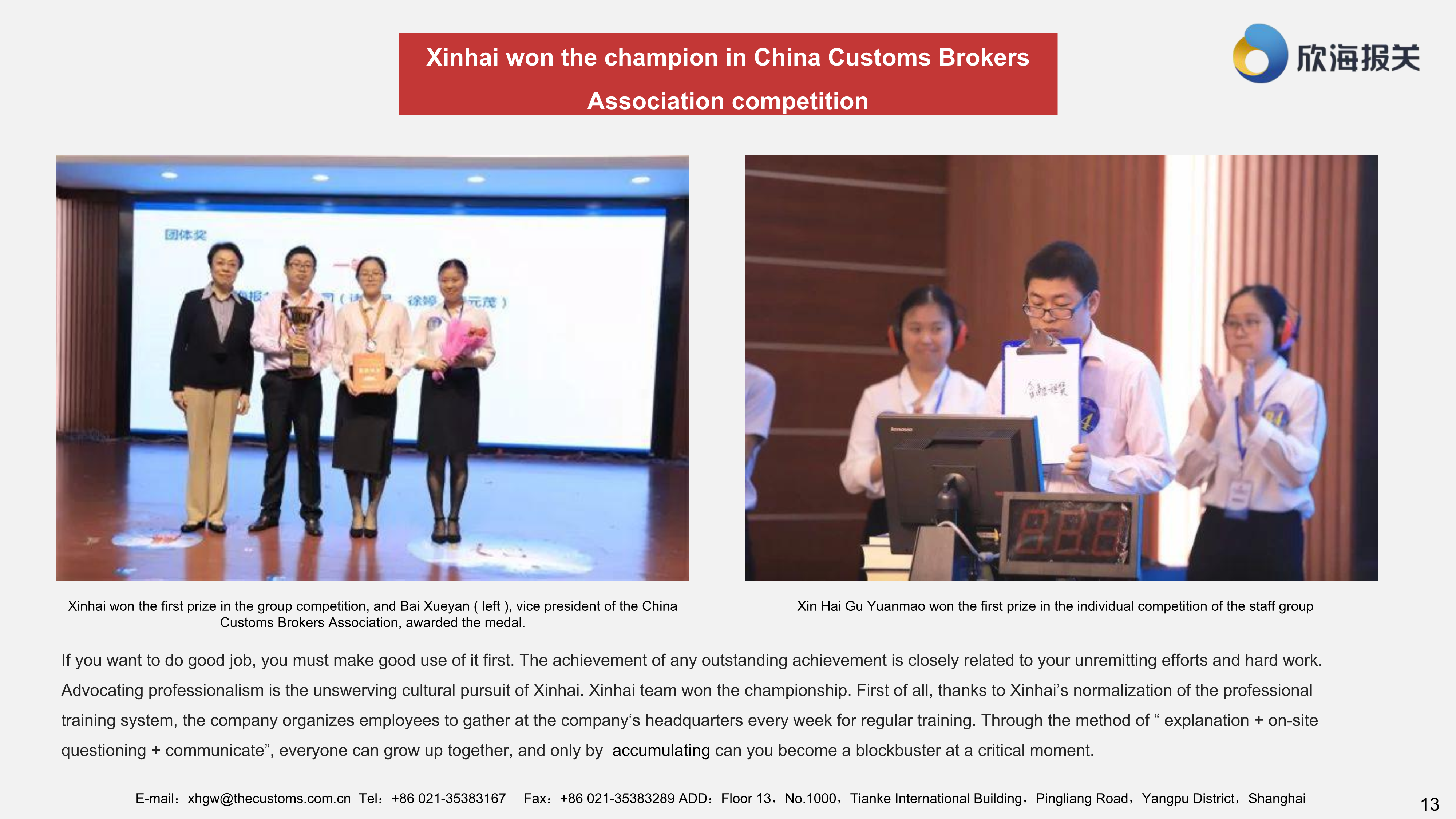 Xinhai Won the Champion in China Customs Brokers Association Com.