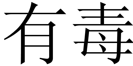 Chinese Translations For Sabadilla.