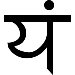 Sanskrit Ya 2 clipart, cliparts of Sanskrit Ya 2 free download.