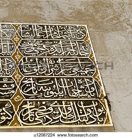 Stock Photo of Verses (Ayahs) from holy Koran at Topkapi Palace.